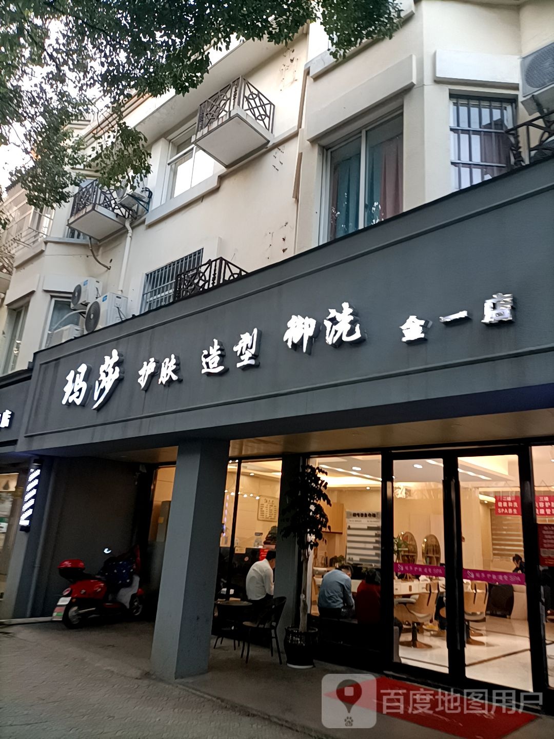 玛莎护肤造型(金一店)