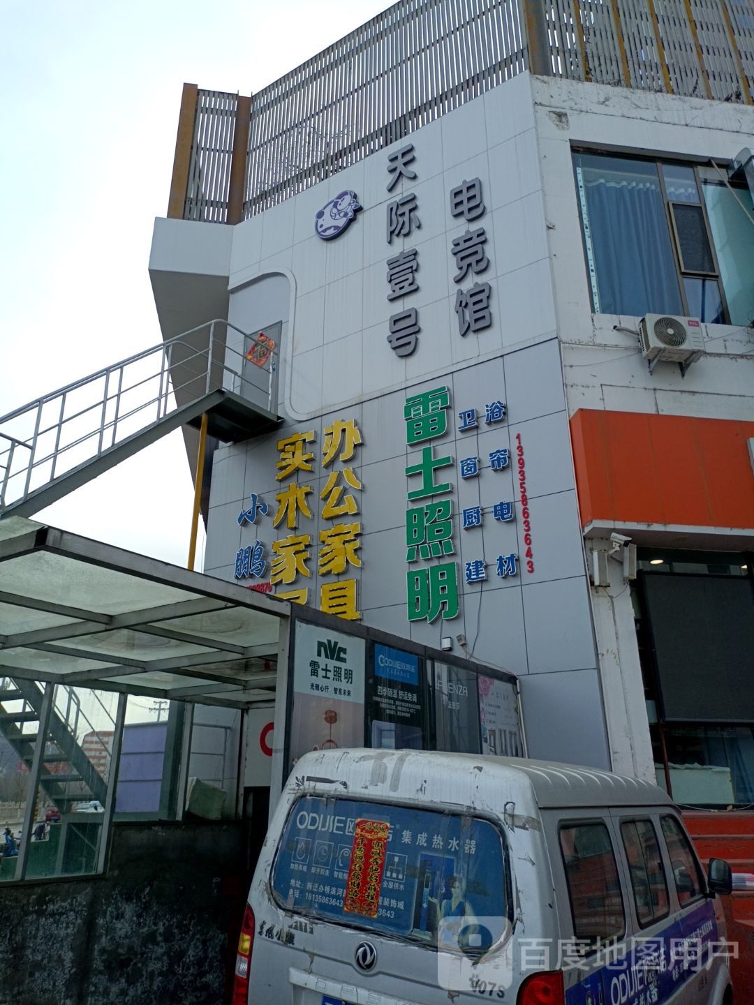 天际壹号电竞综合馆