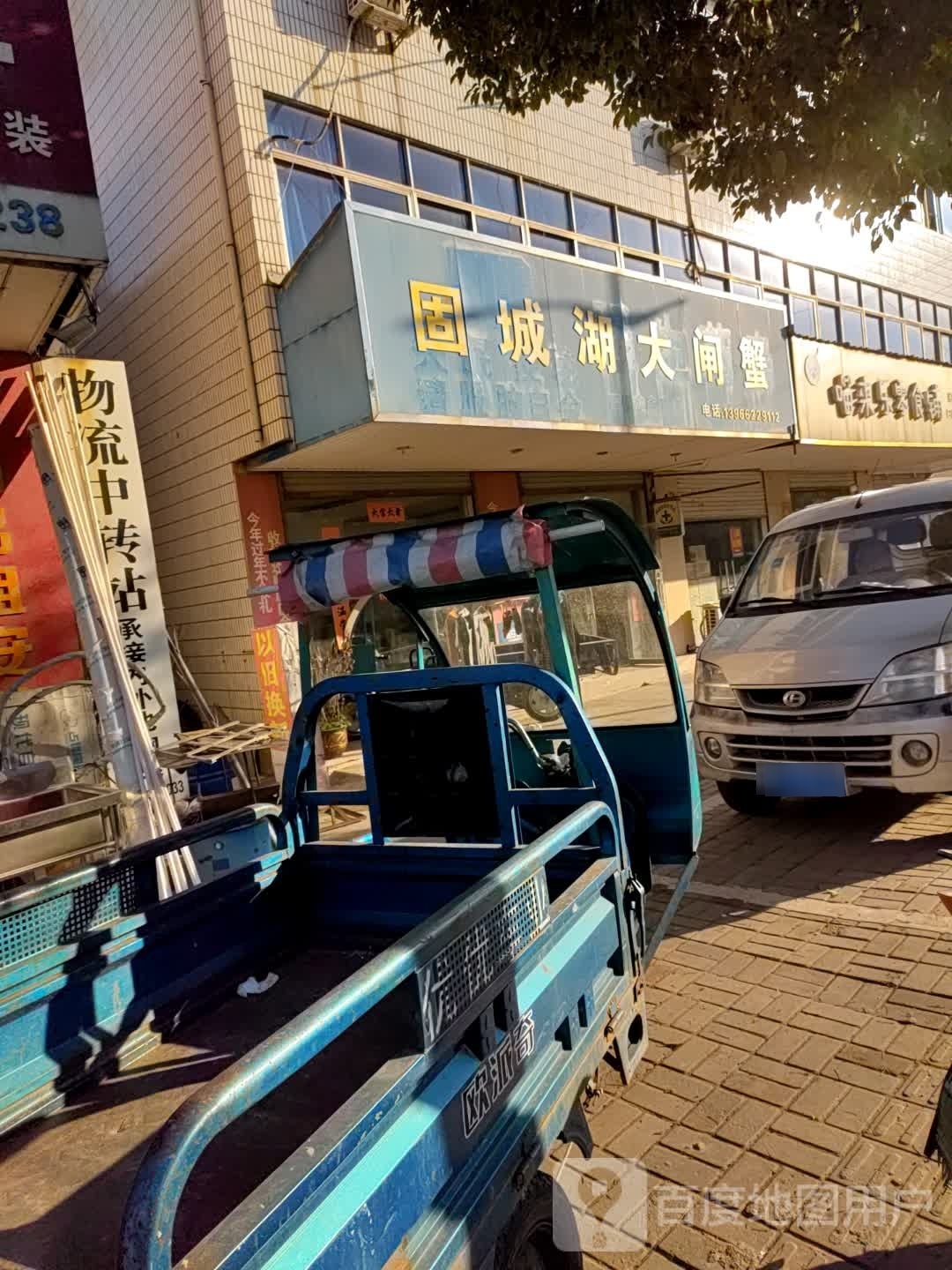 蹒尖固湖城弟大闸蟹(建设东路店)