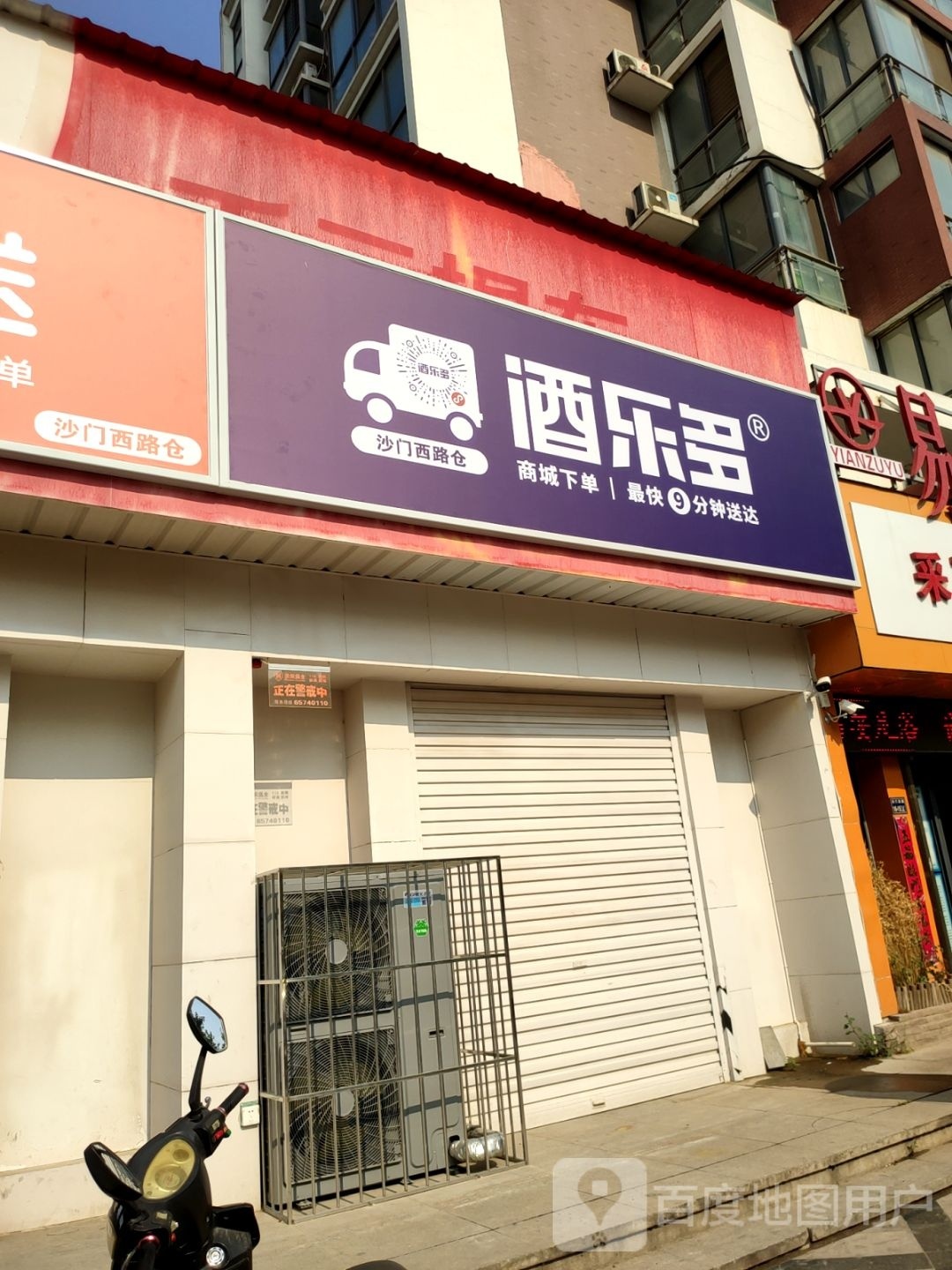 酒乐多(沙门西路店)