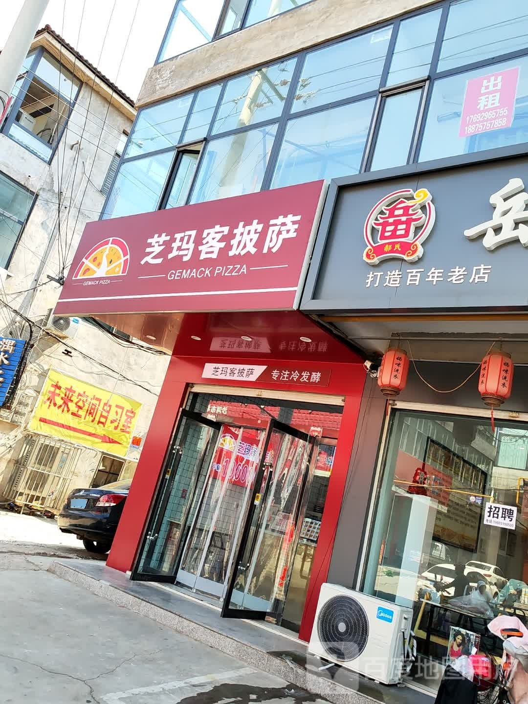 芝玛客披萨(沙河店)
