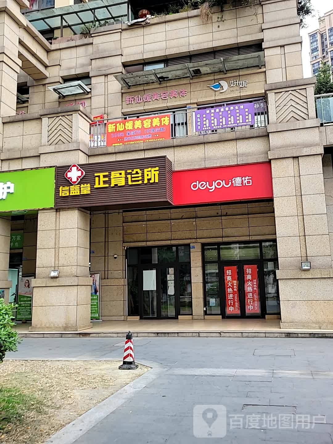 妍妮美容美发SPA(玛塞城店)