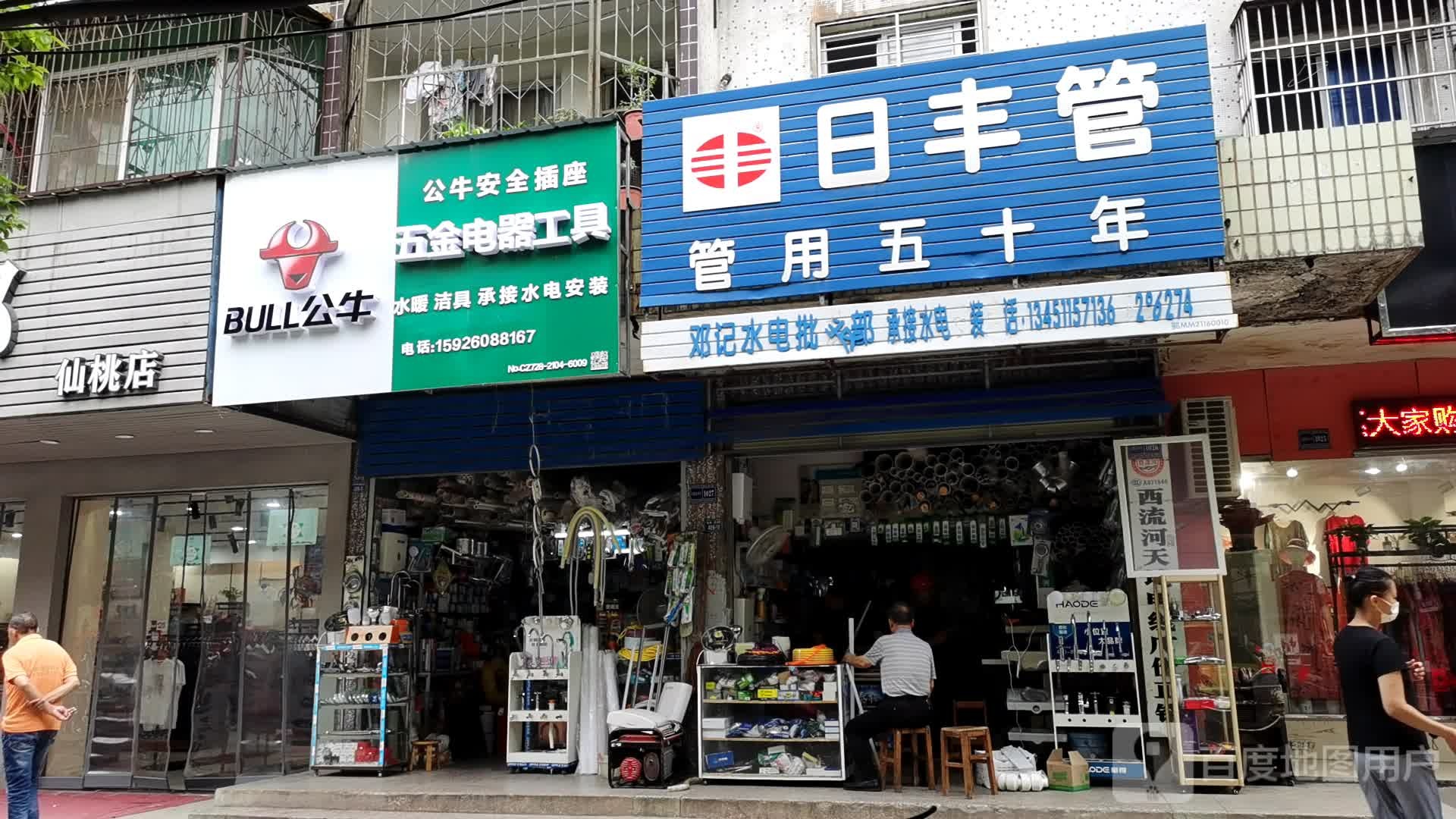 五金电器工具