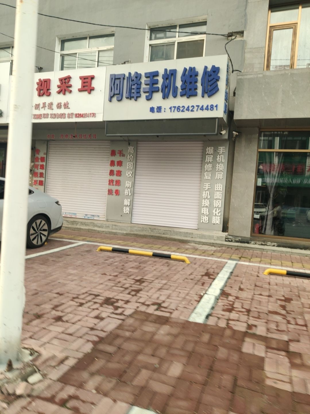 阿峰手机维修