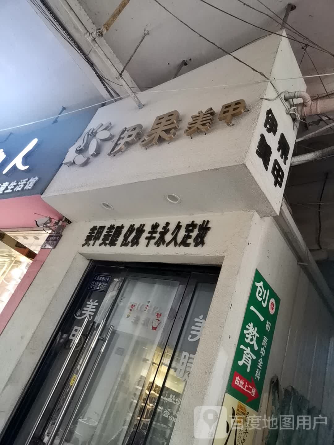 伊果美甲