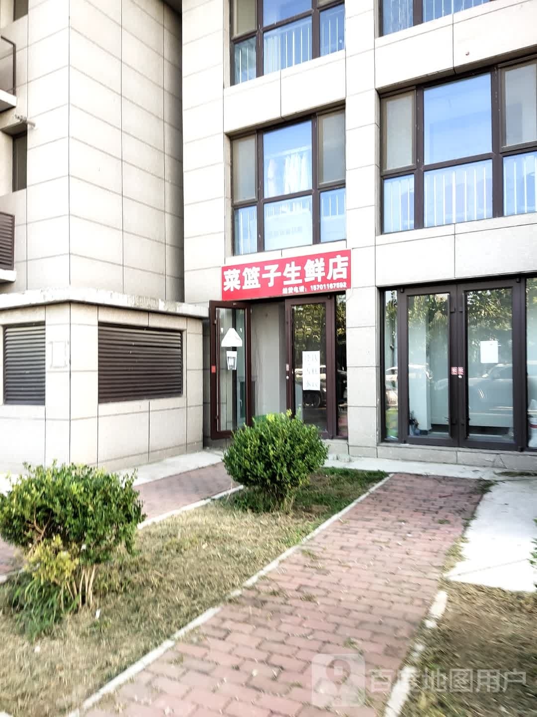 菜篮子休闲店
