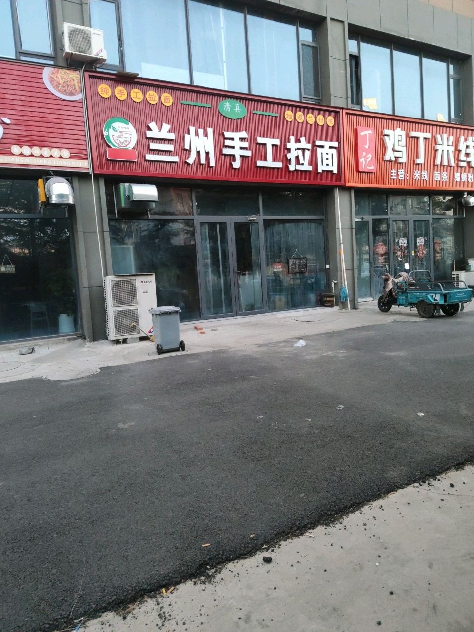 清真兰州手工拉面