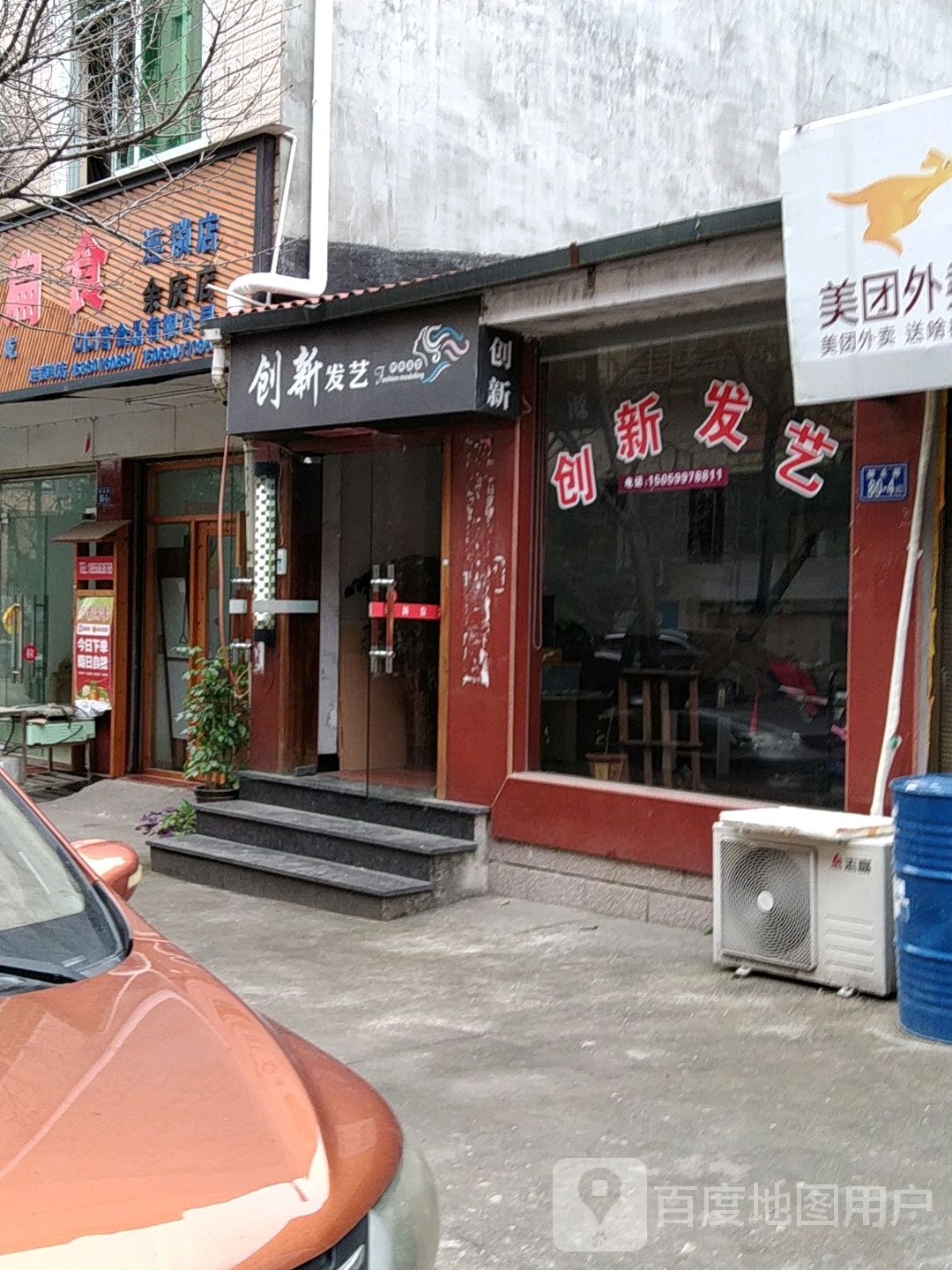 创新发艺(柳永路店)