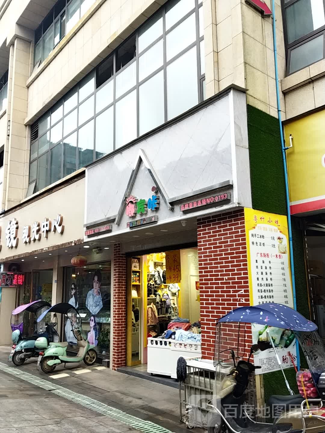 育才眼镜(胜利街店)