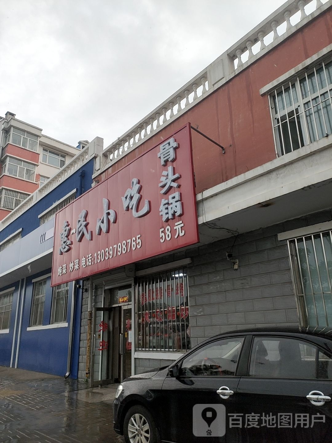 惠名小吃(湖东路店)