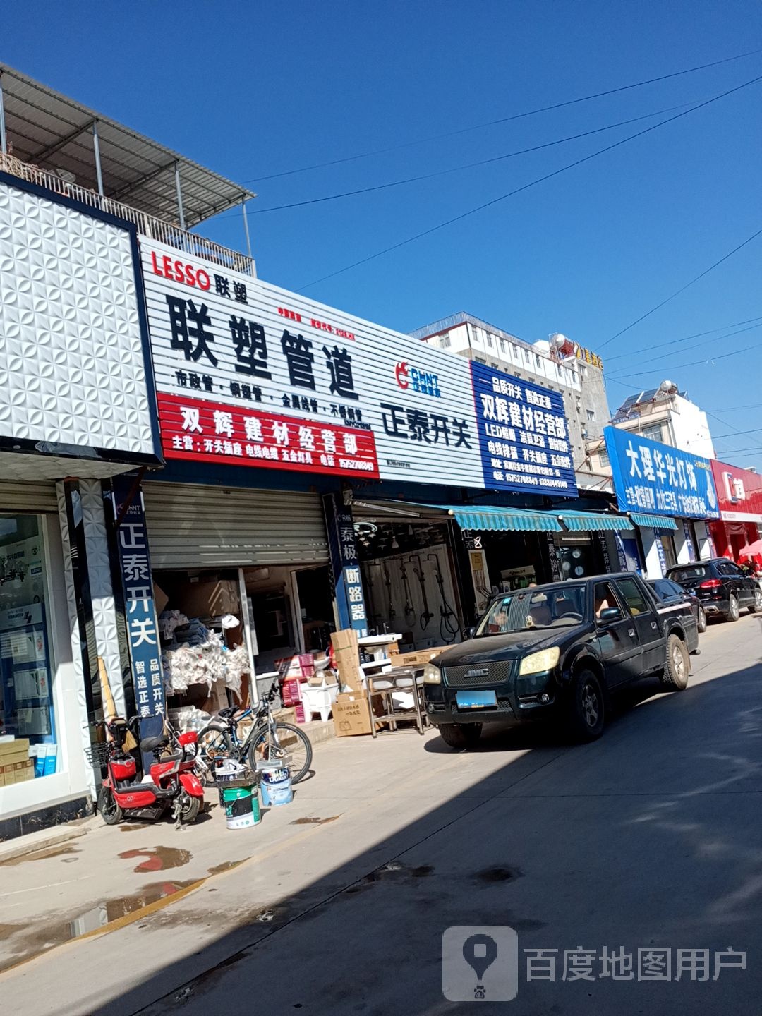 大理华光灯饰(宾川店)