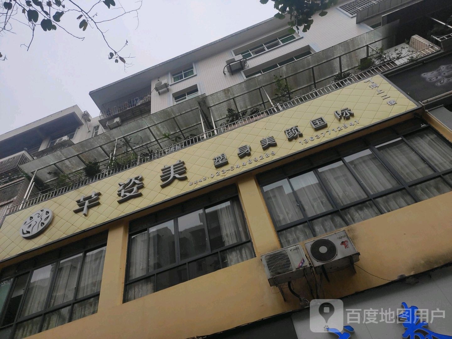 芊姿美塑身美颜国际