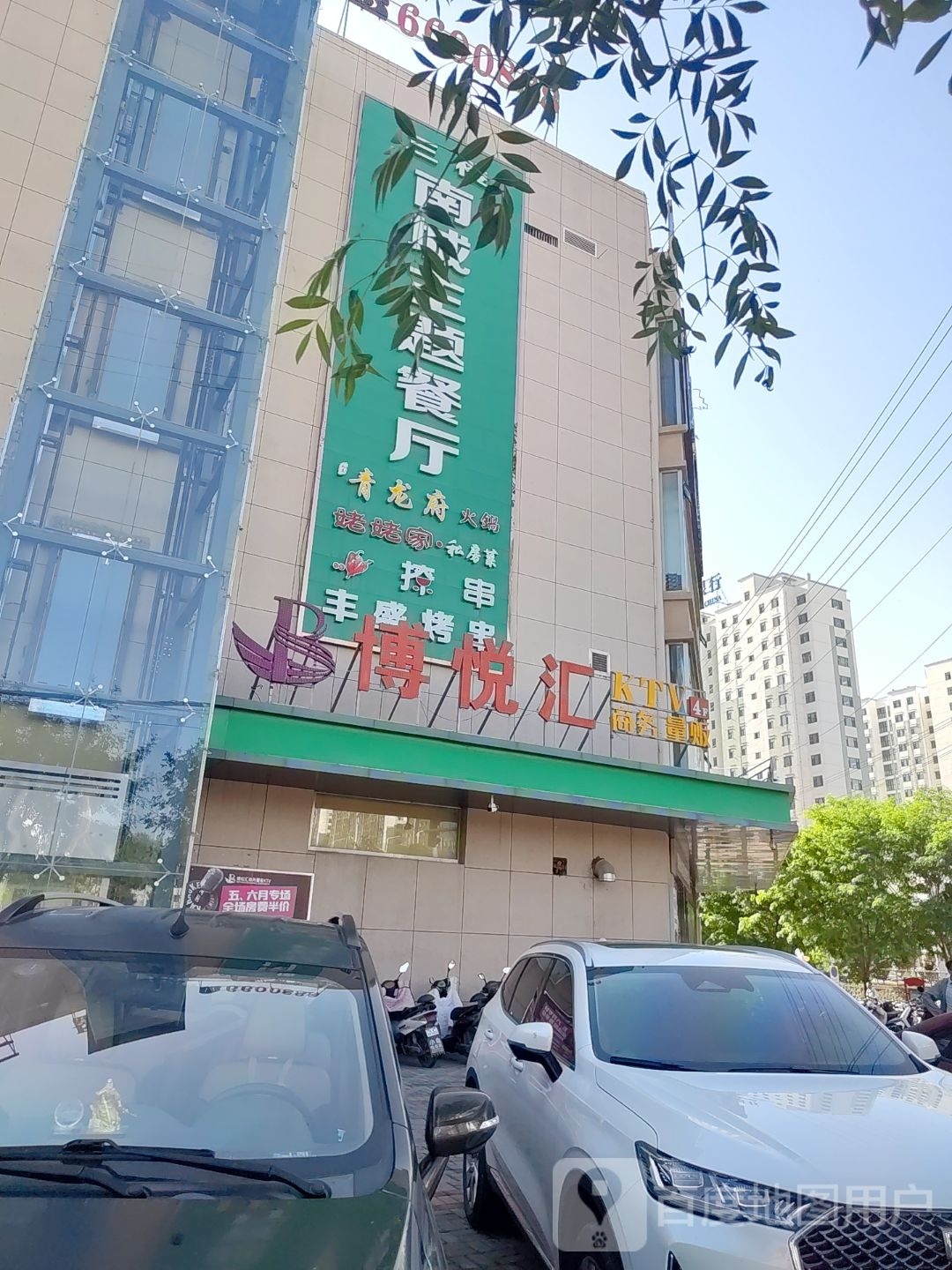 博悦汇商务量贩KTV