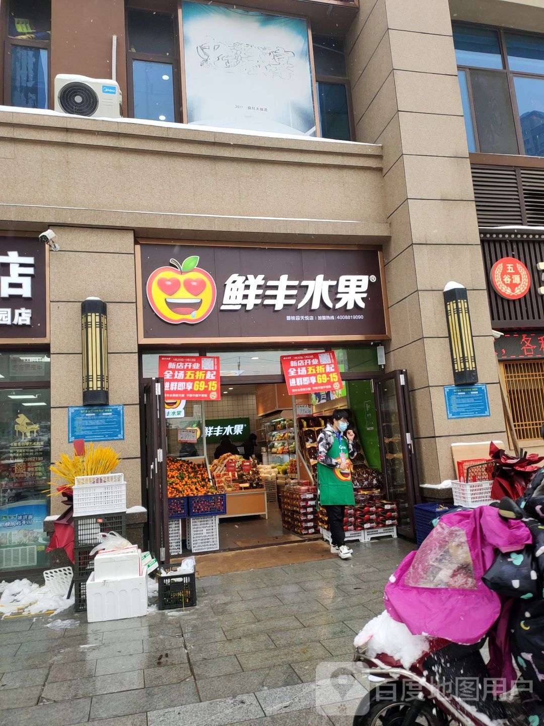 鲜丰水果(郑州碧桂园天悦店)