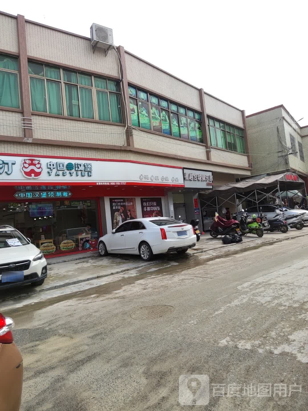 星越台球俱乐部