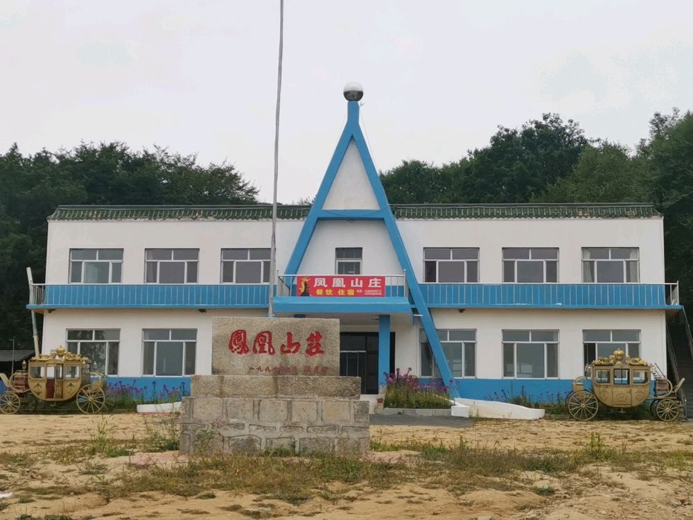 吉林市丰满区凤凰山庄