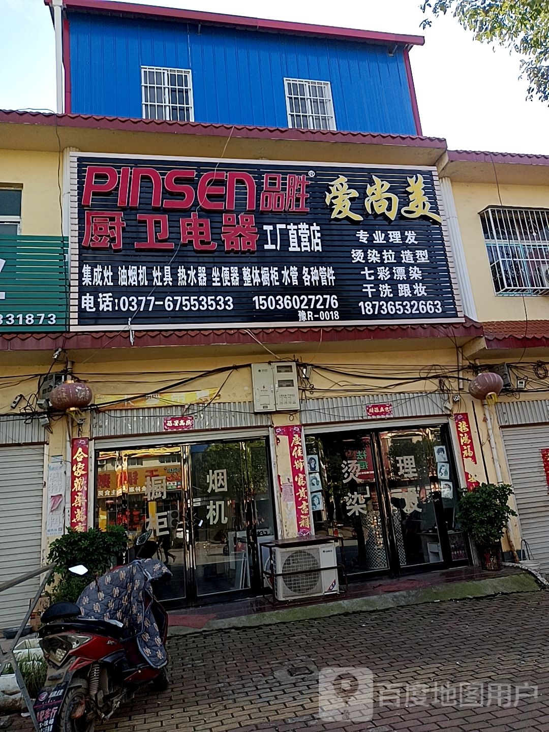 方城县广阳镇爱尚美(广阳大道店)