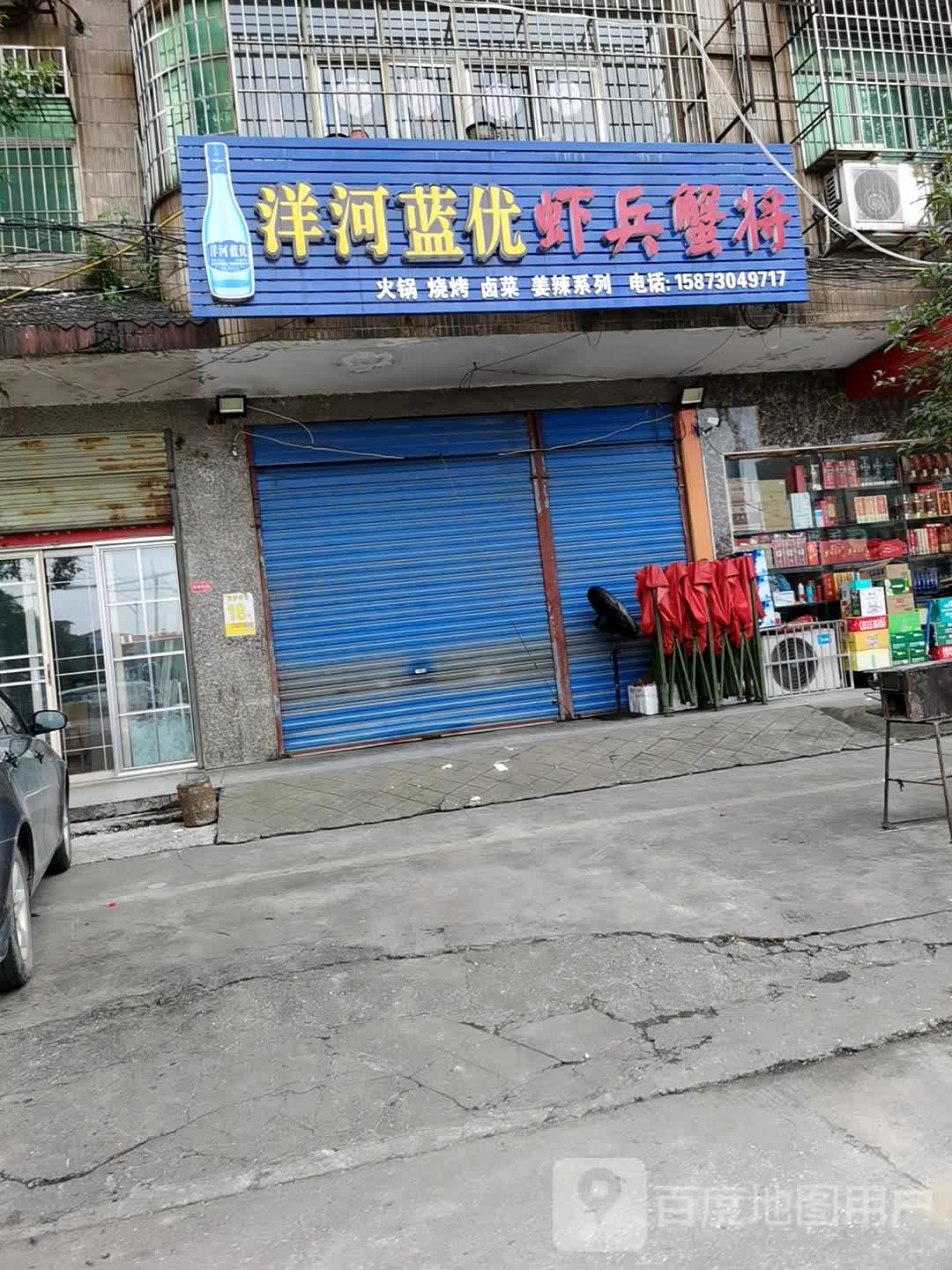 虾兵蟹酱火锅烧烤