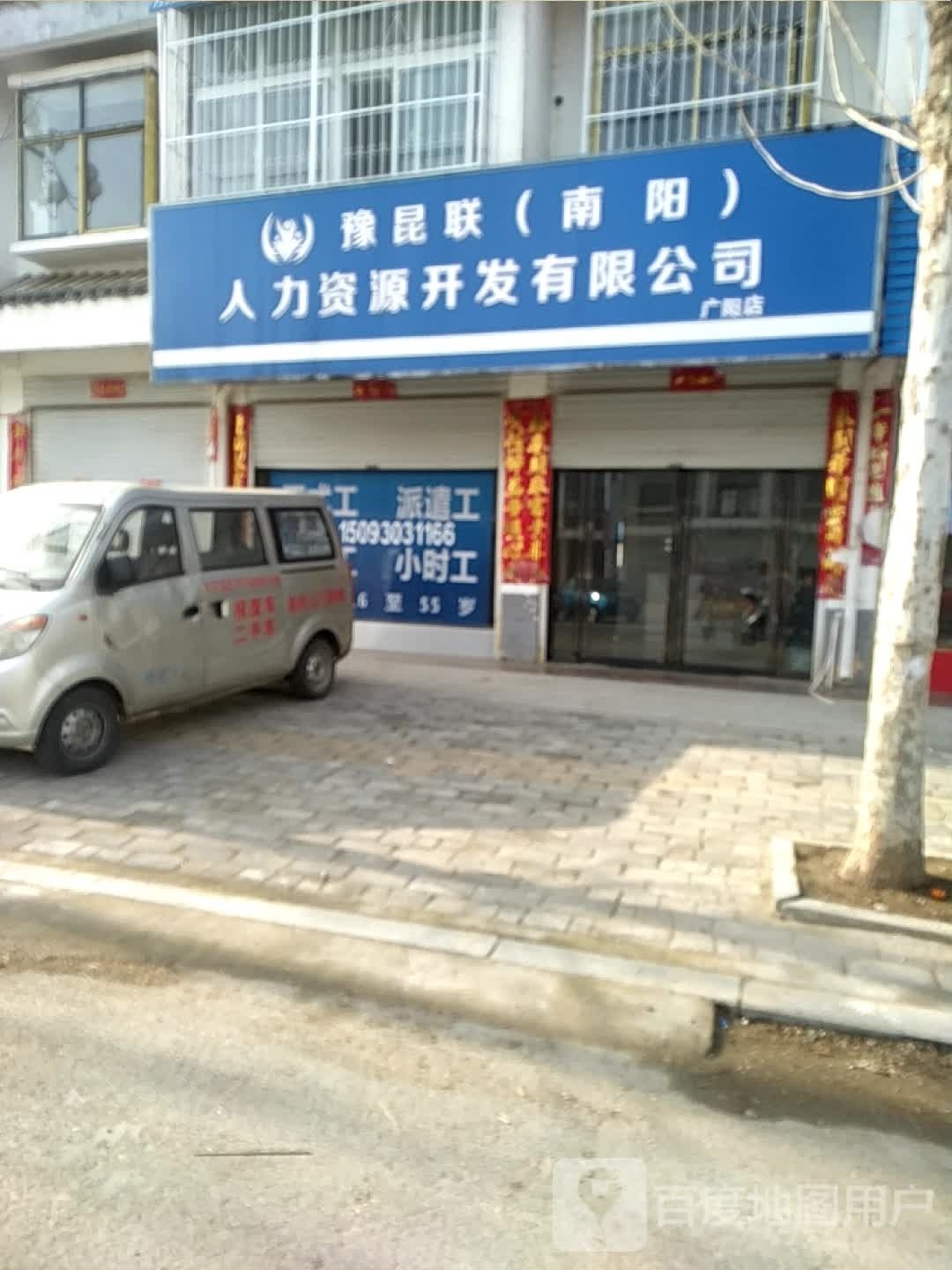 方城县广阳镇豫昆联(南阳)人力资源开发有限公司(广阳店)