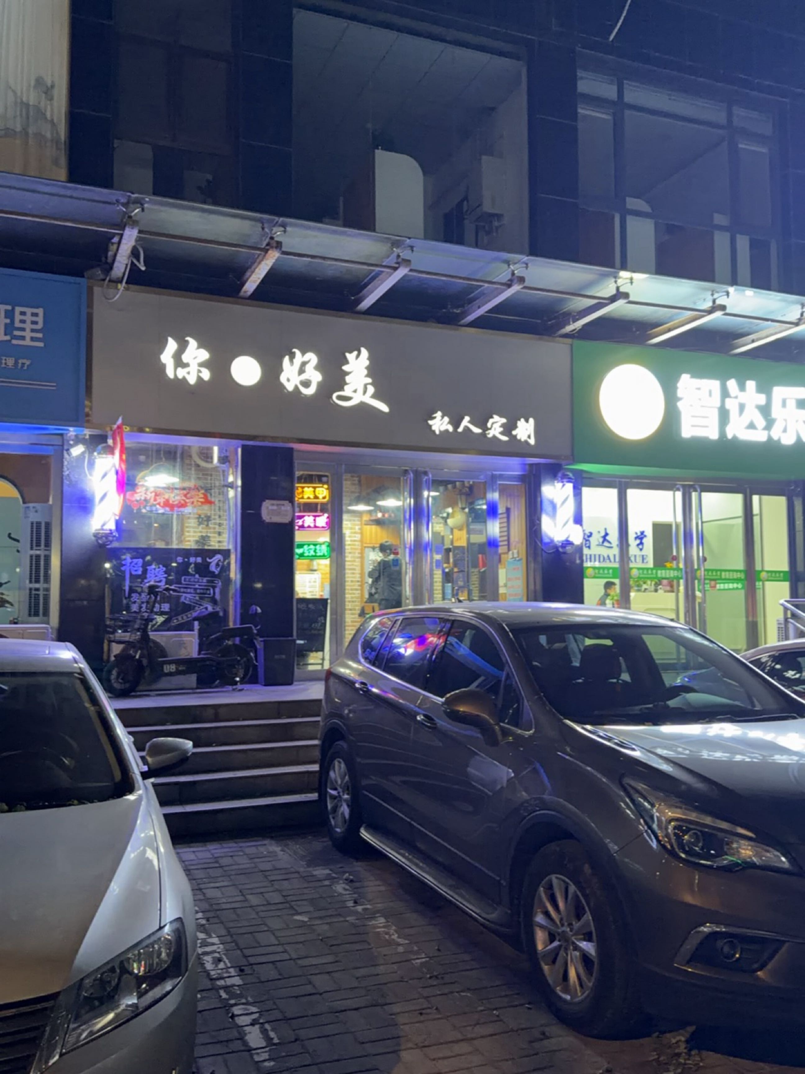 你好美私人订制(上上城店)
