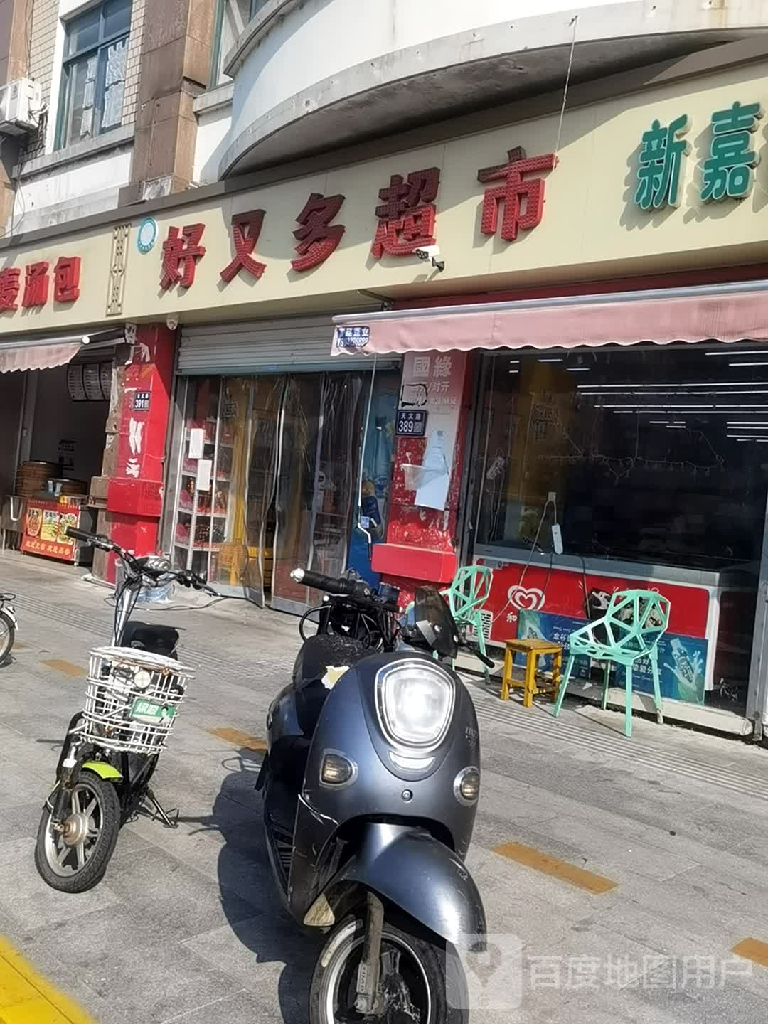 好又多(天文路店)