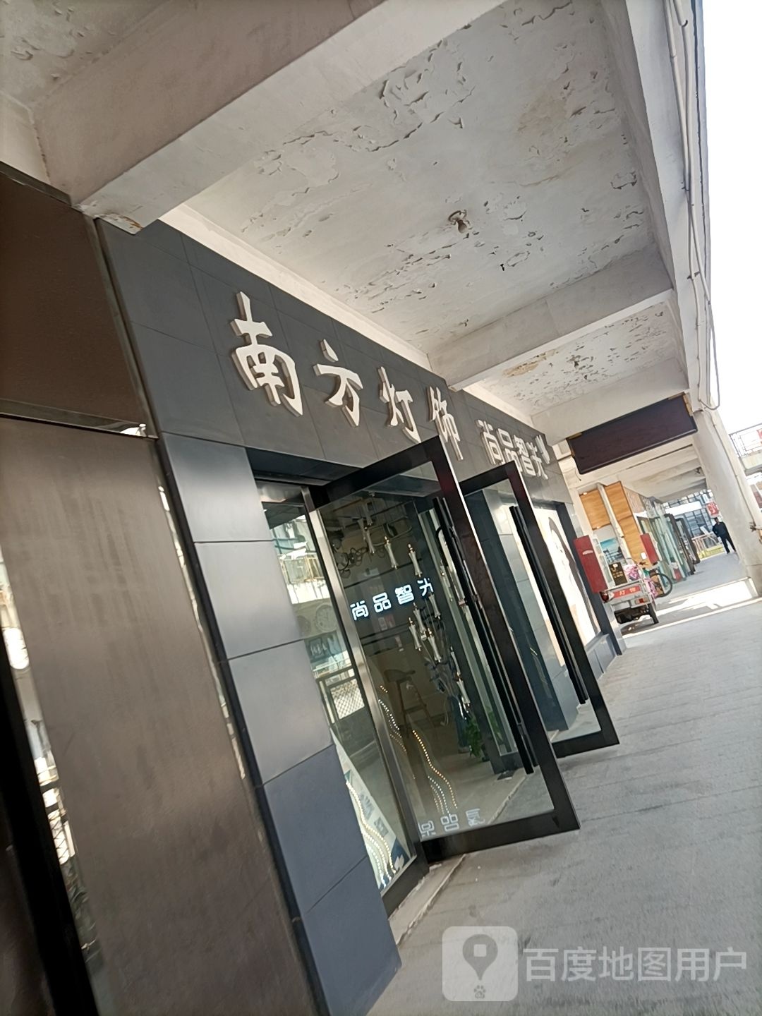 南方灯饰(厦门路店)