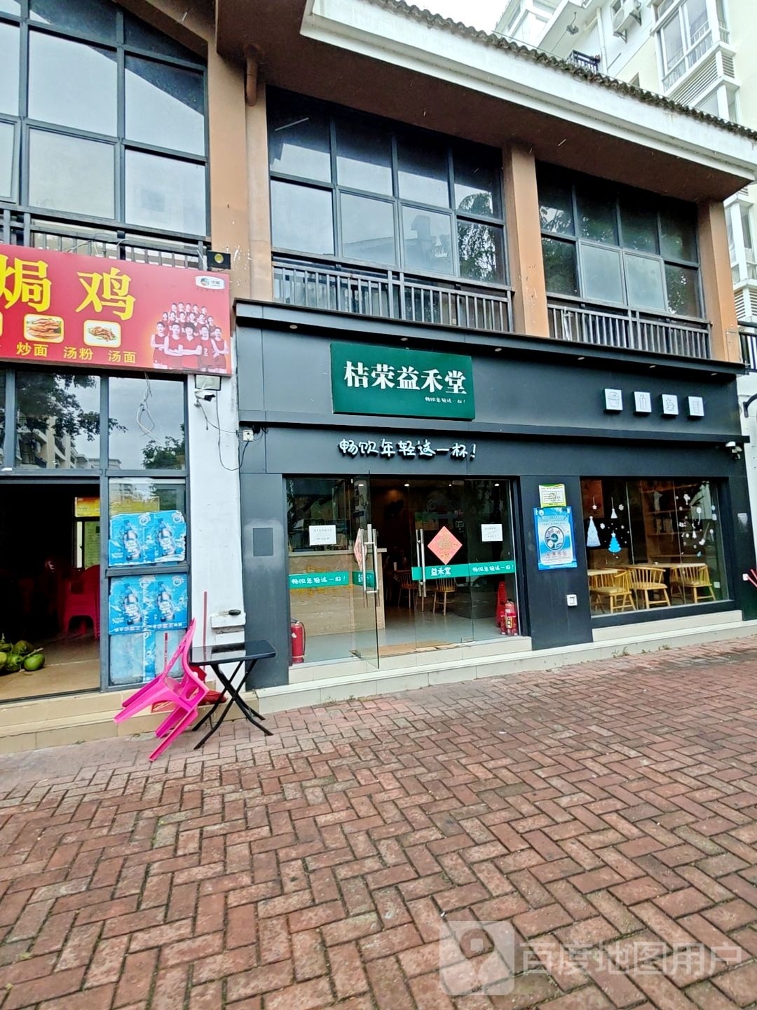 桔荣益禾堂(香格里拉D区店)