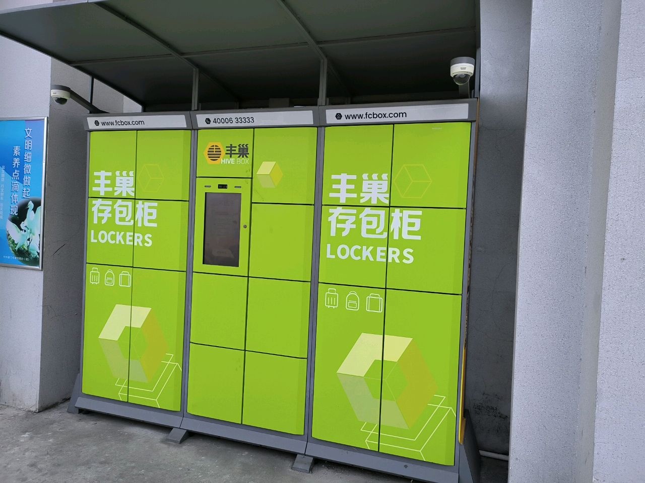 丰巢存包柜(轮渡公交场站)