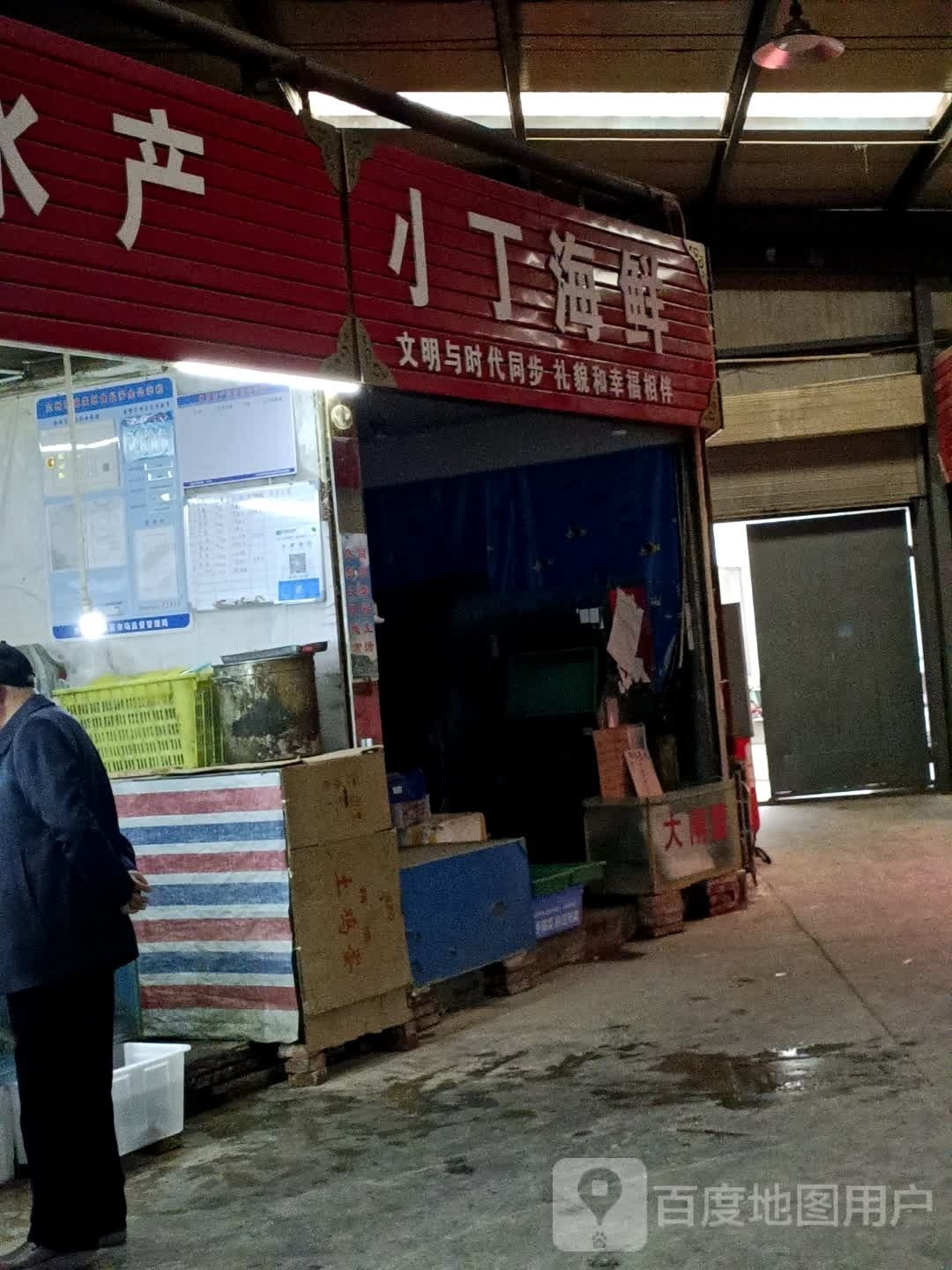 肖顶海鲜