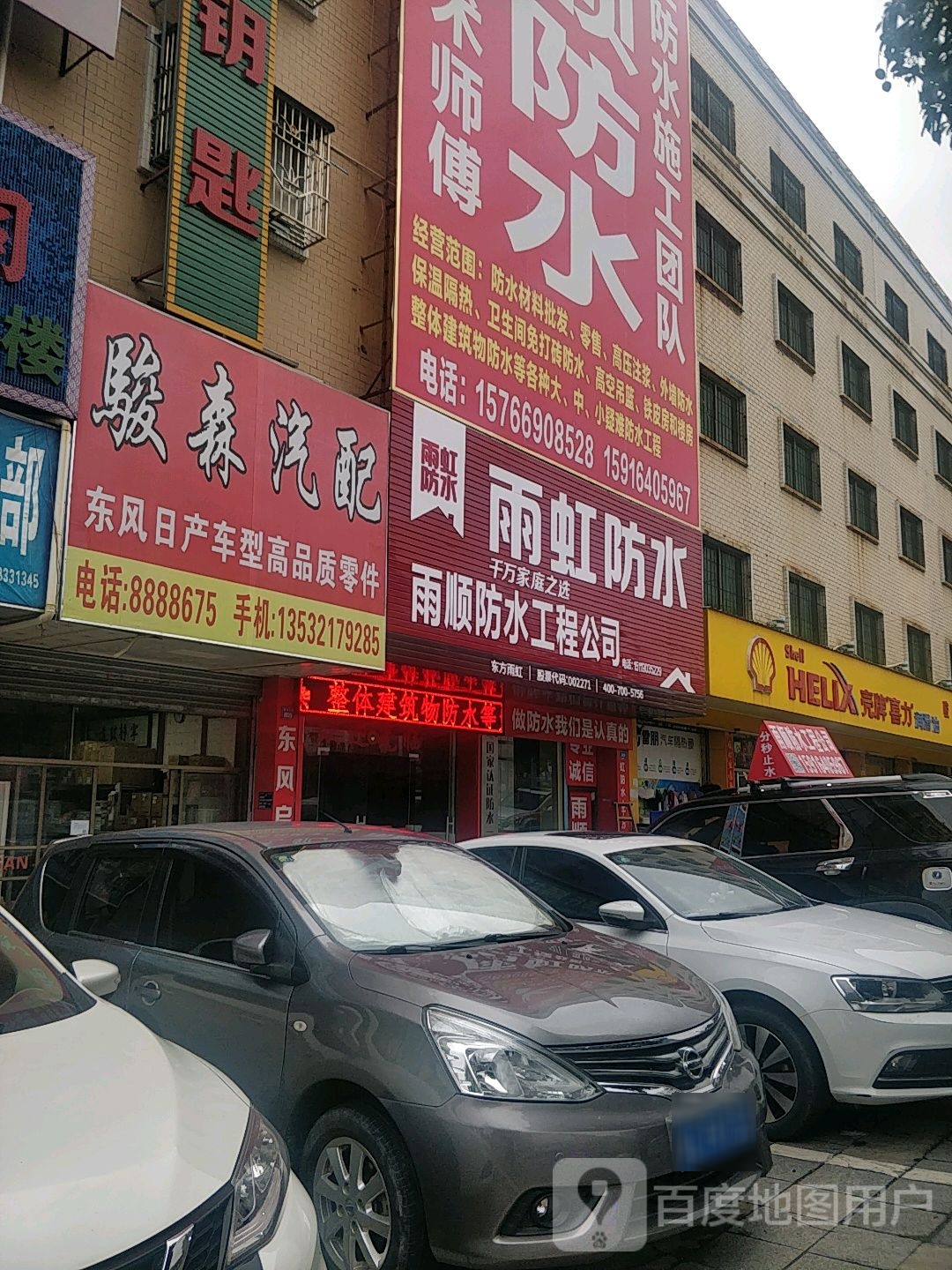 骏森汽配