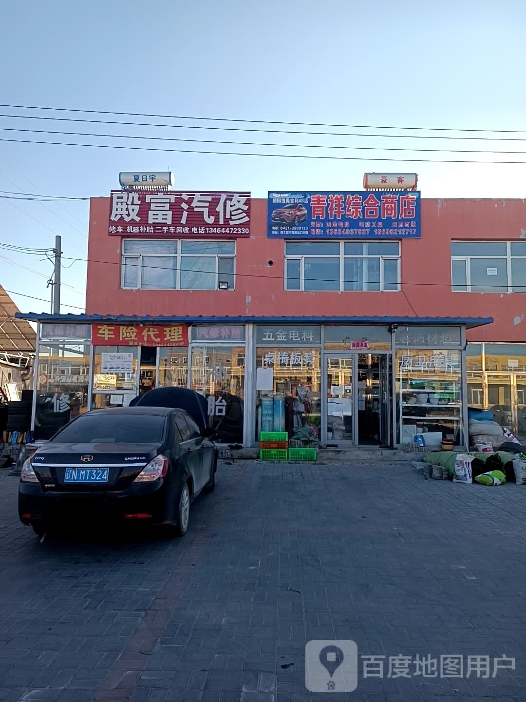 殿富汽修