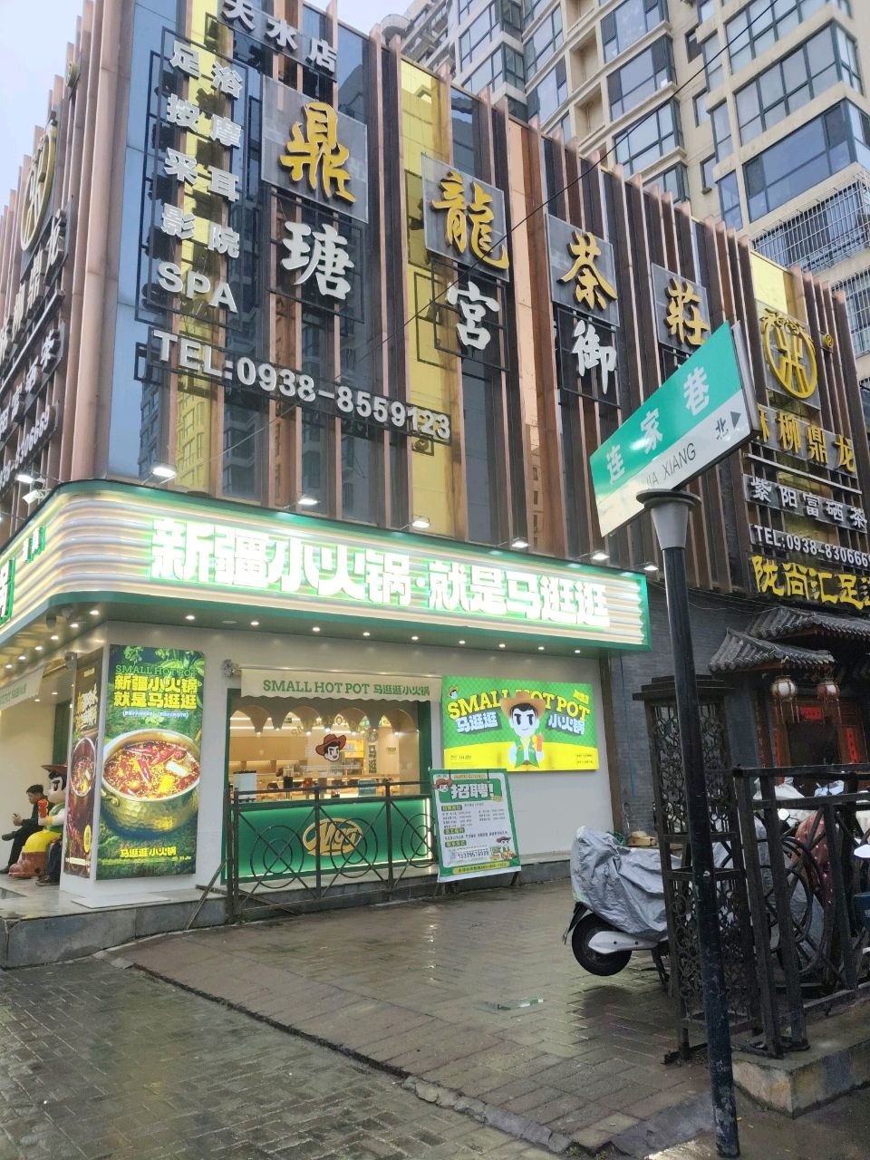 清真·马逛逛小火锅(天水绿色市场店)