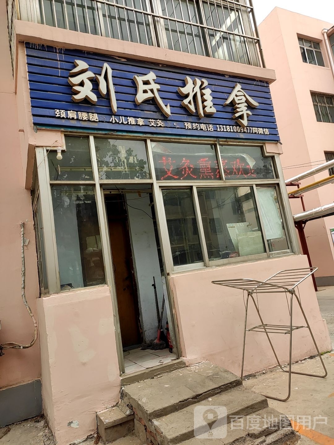 刘氏推拿(樊家一区店)