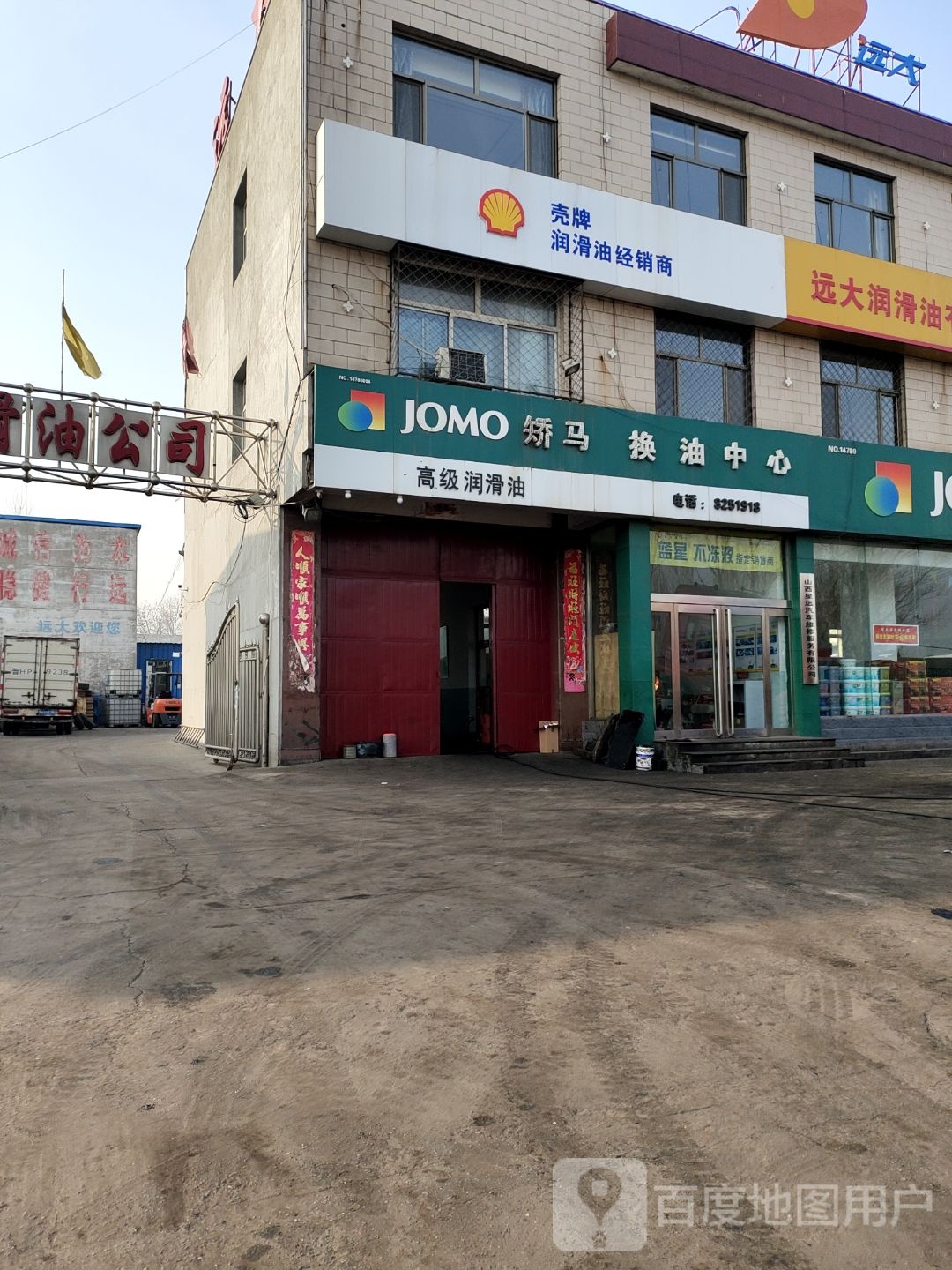 矫马高级润滑油(大忻线店)