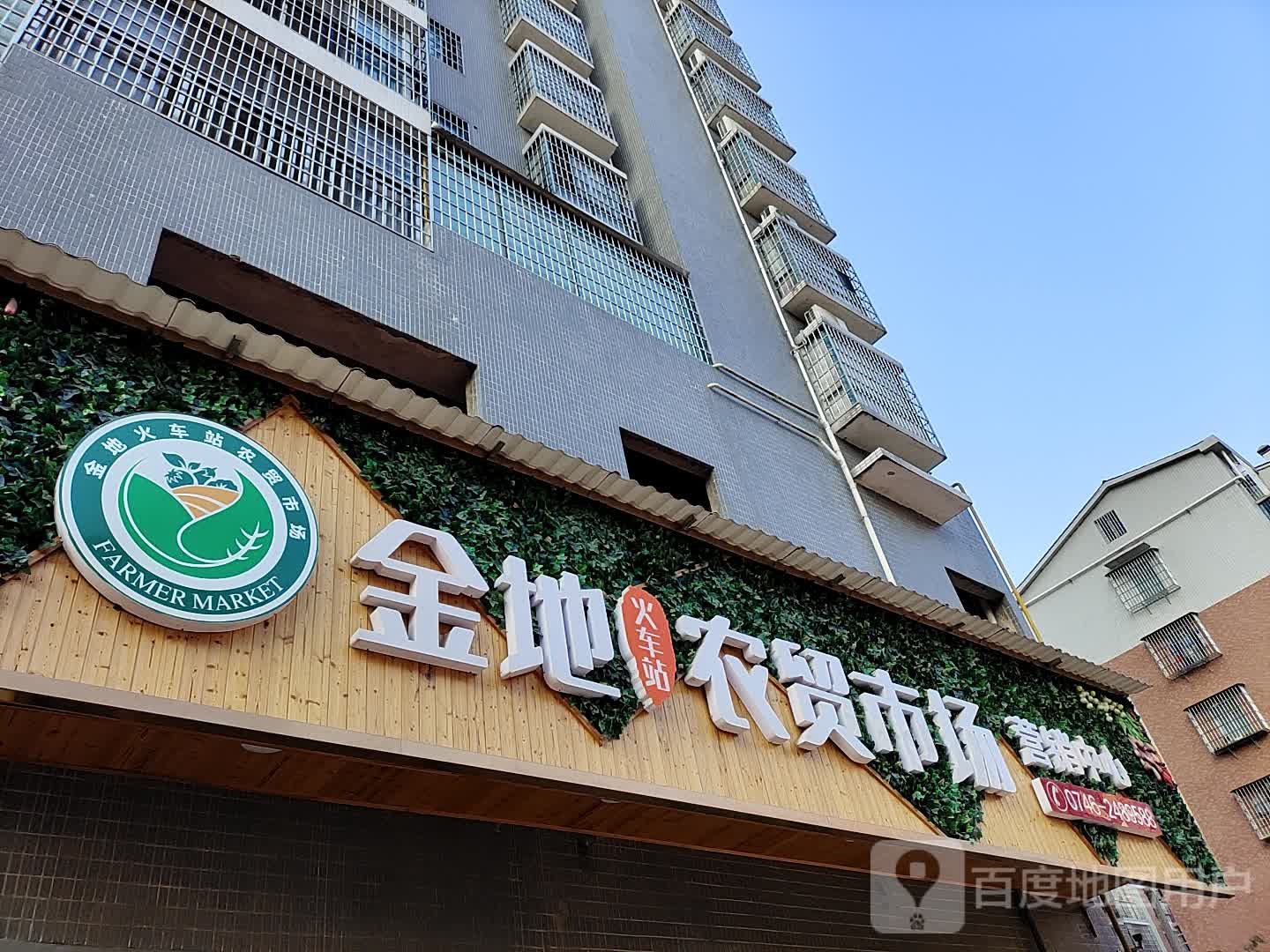 金地农贸市场营销中心(学府铭邸店)