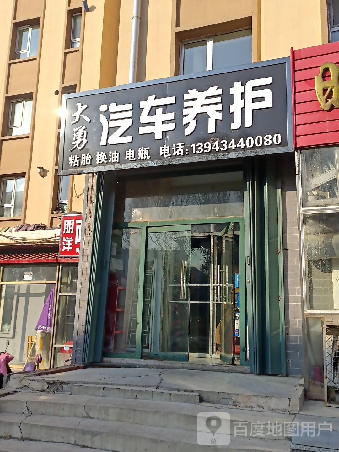 大勇汽车养护