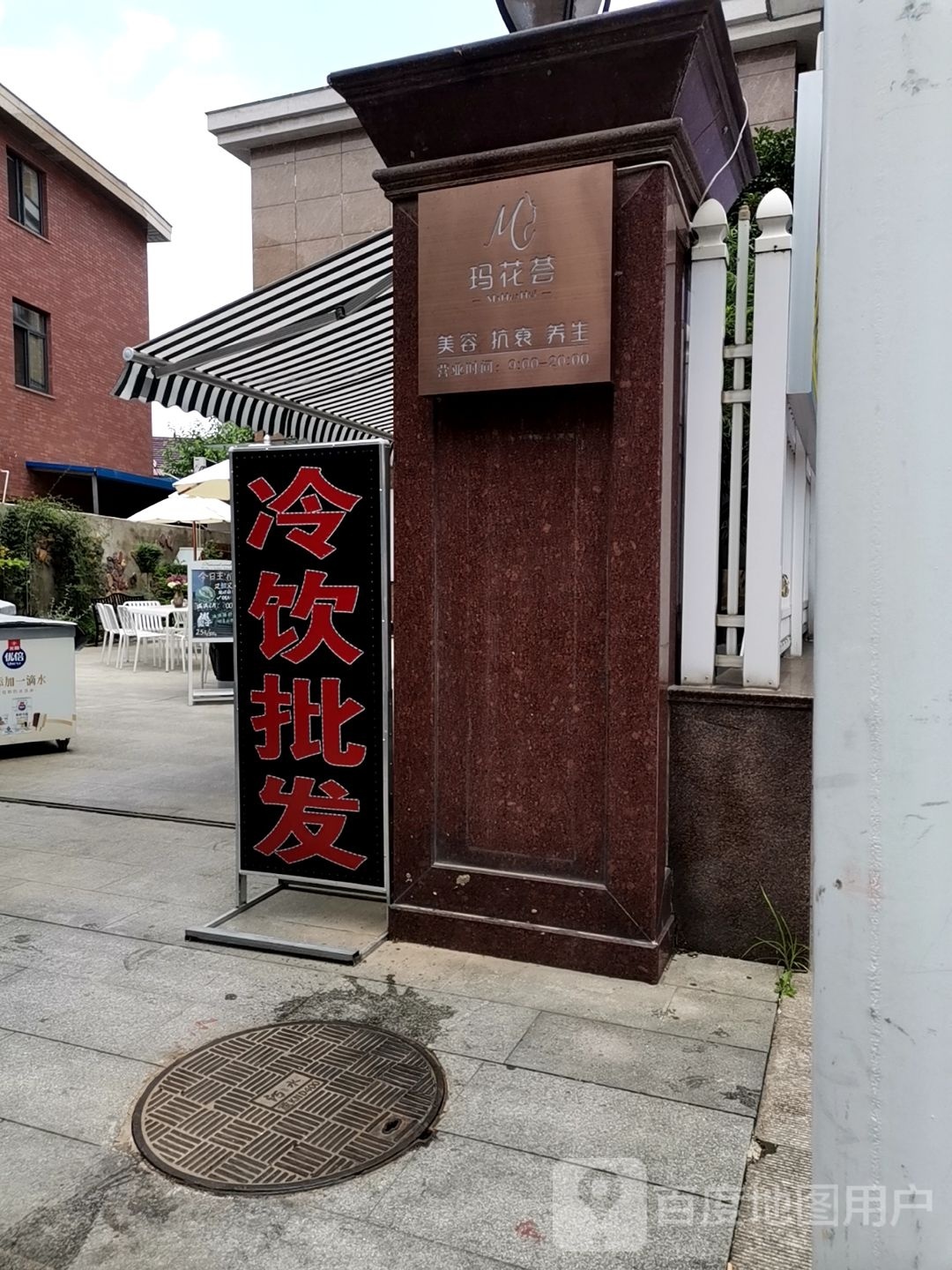 玛花荟
