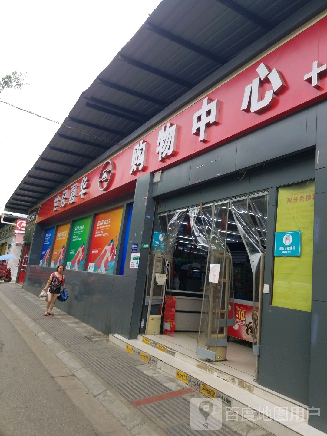 世纪联华购物中心(菜市口店)