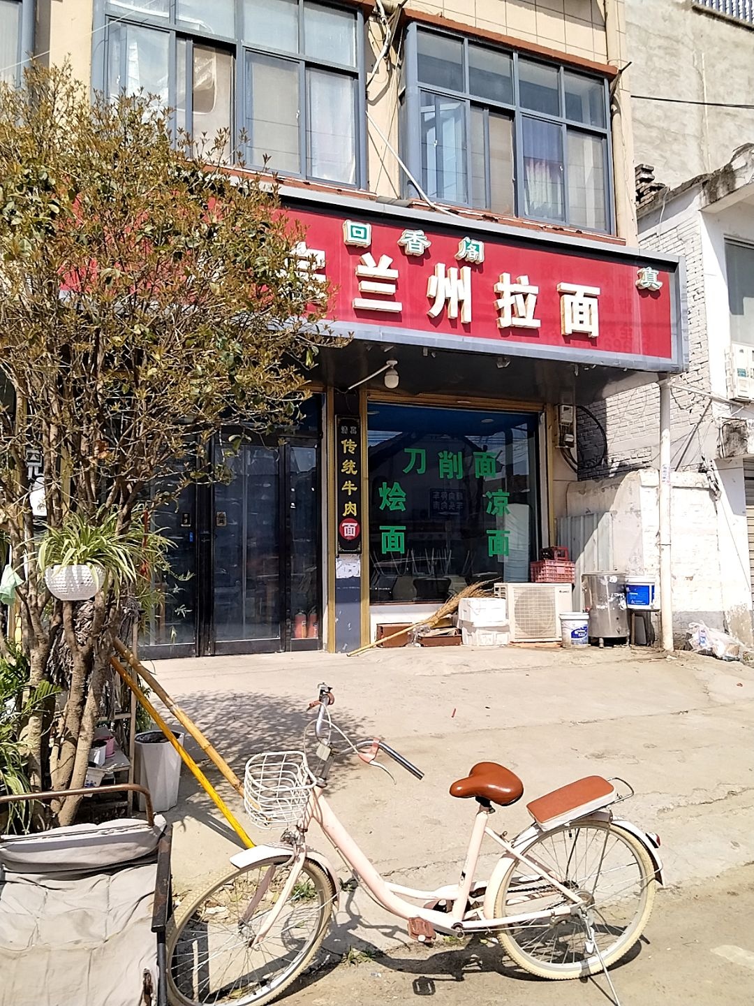 清真回香阁正宗兰州拉面