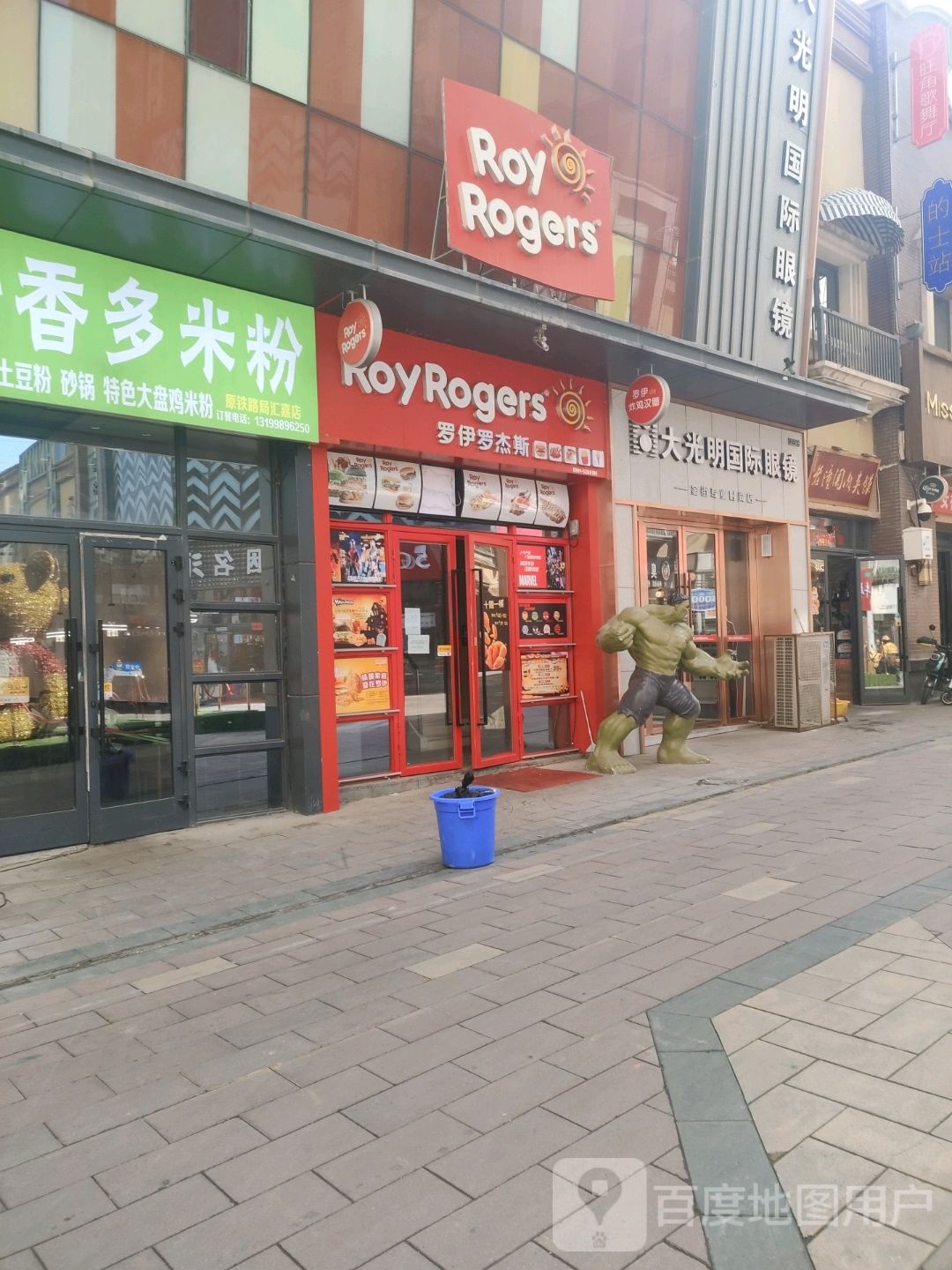 罗伊罗杰斯?炸鸡汉堡(万达金街店)
