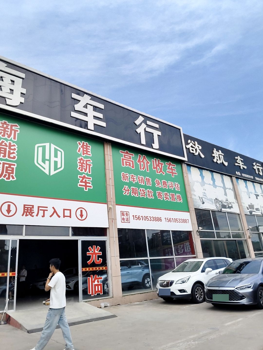 飞驰车行(深圳路店)