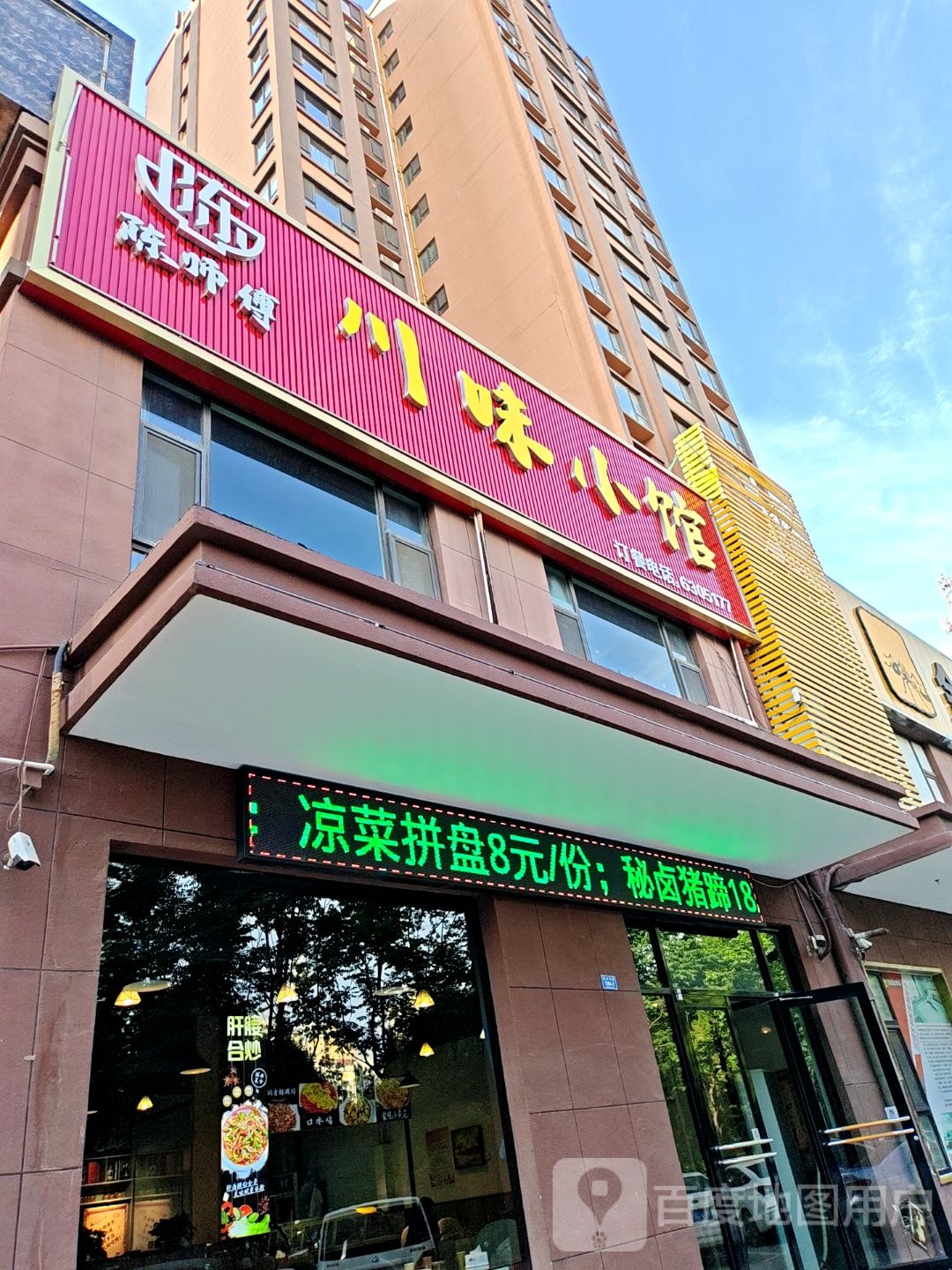 陈师傅川味小馆(涑水街店)