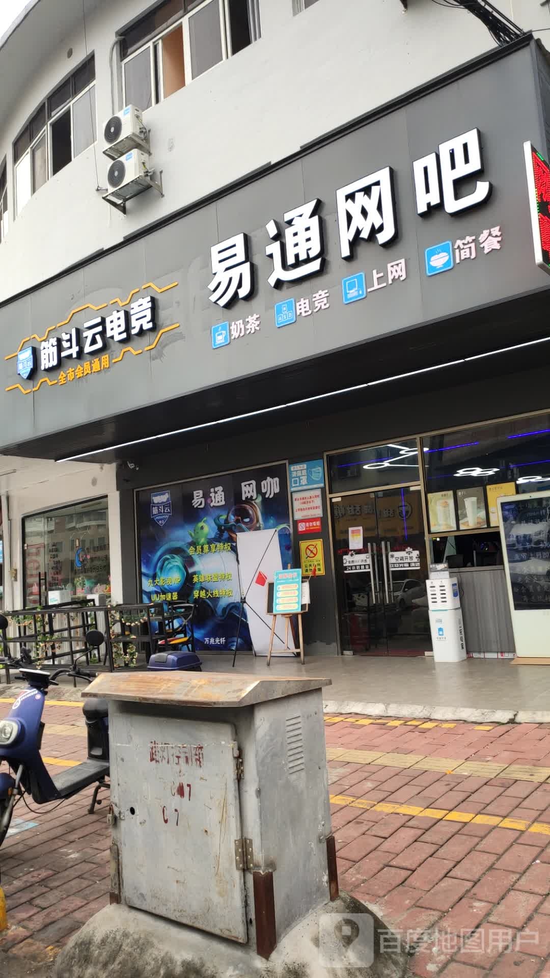 易通网吧(康怡路店)