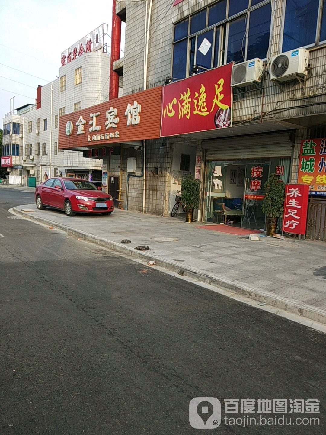 心满意足足浴店(九曲路店)