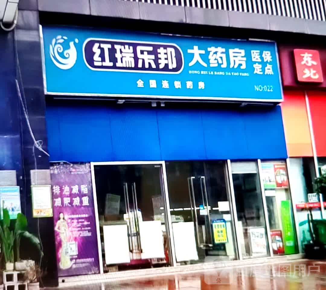 蟓胙乐瑞红邦大药房(大理鸿诚广场店)