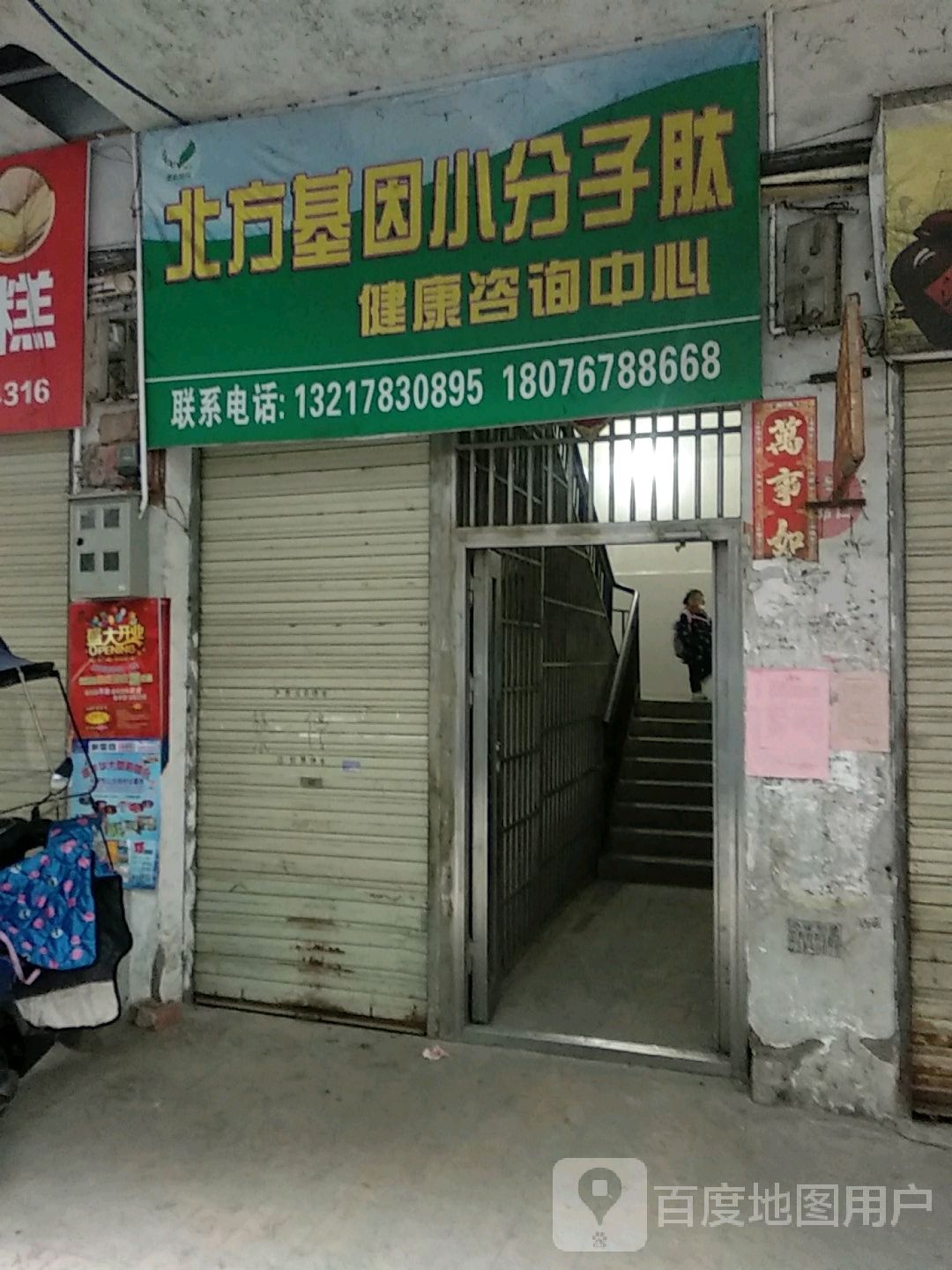 北方基因小分子肽健康咨询中心