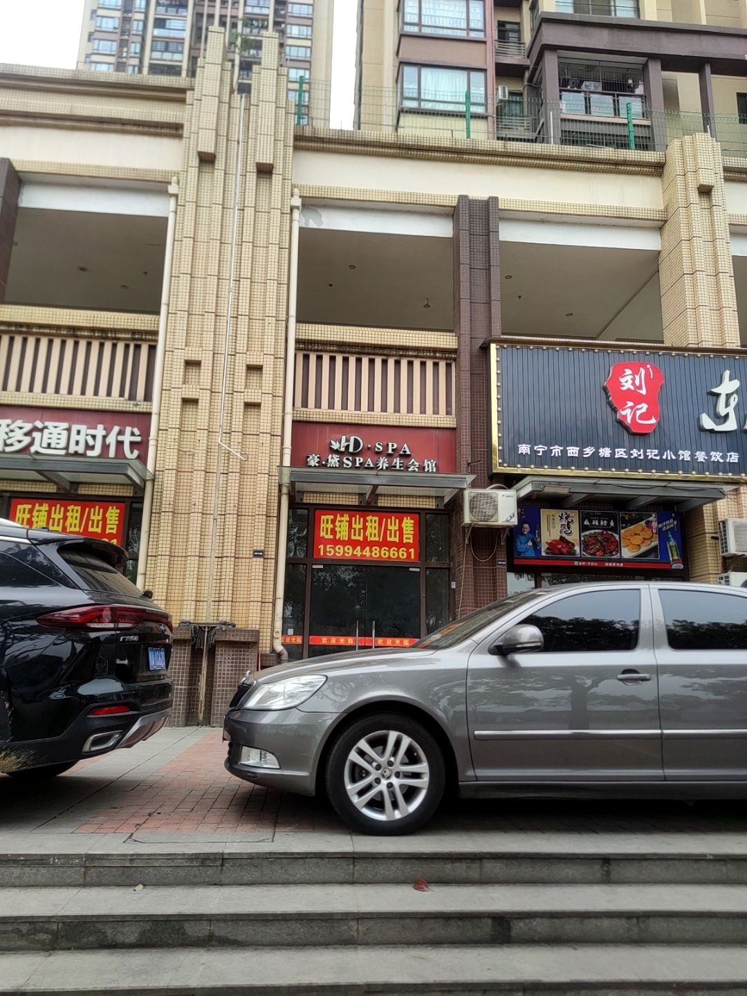 豪黛SPA养生会馆