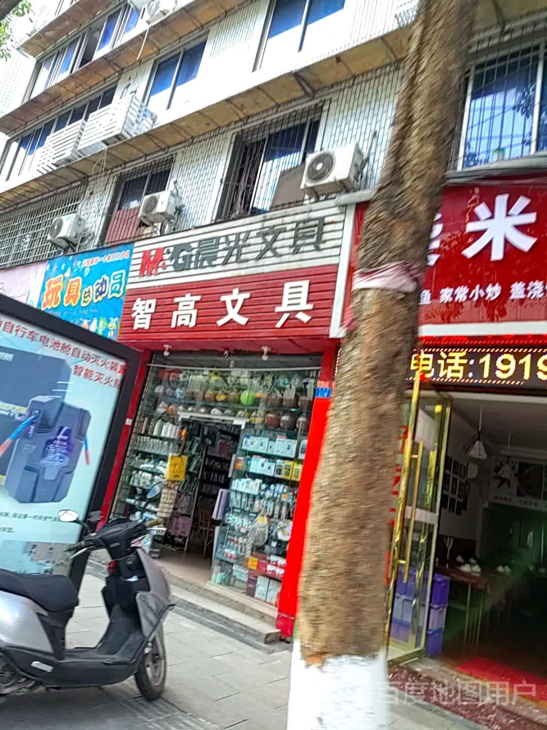智高文具(东楼街店)