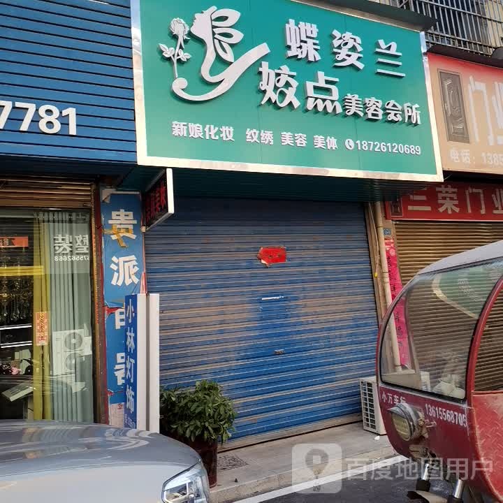 娇点美容会suo