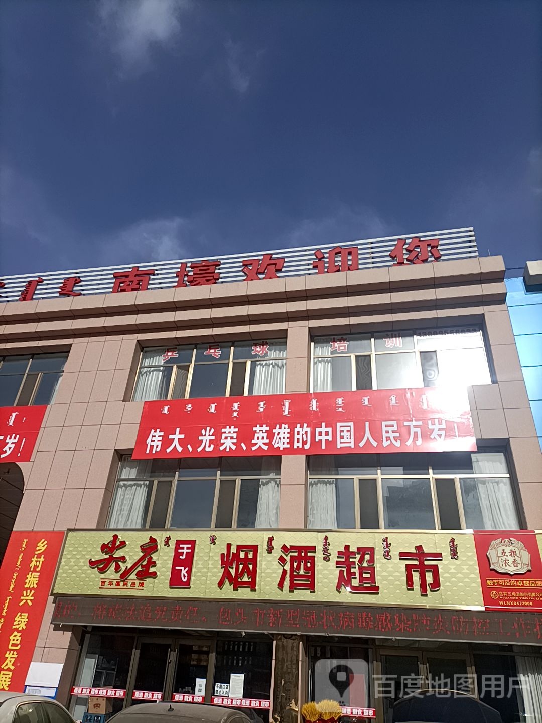 于飞烟酒超市